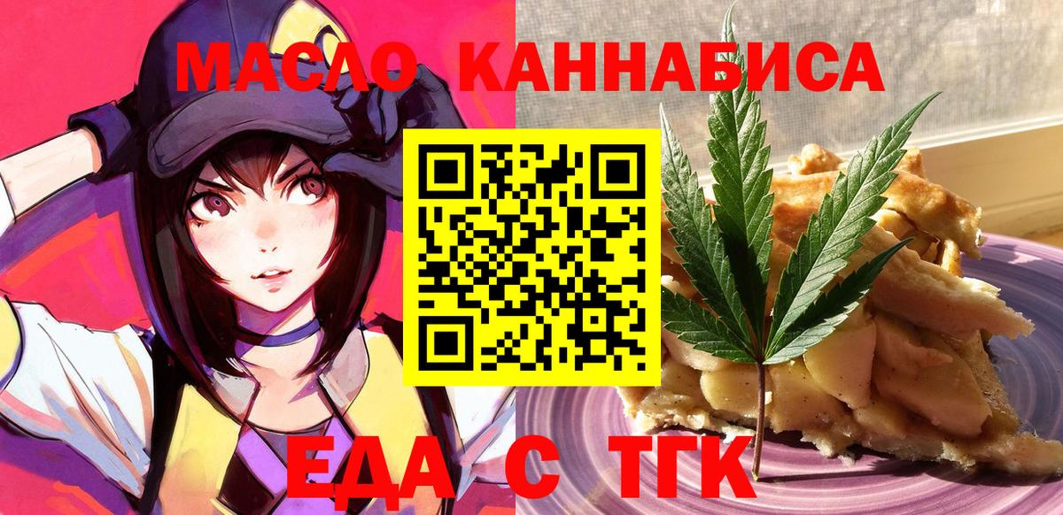 Тутаев  Cannafood марихуана  Вход с VPN 