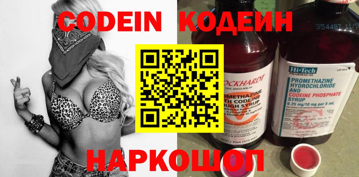 Тутаев  что такое   Кодеин напиток Lean (лин)  Вход с VPN  Кодеин напиток Lean (лин) 