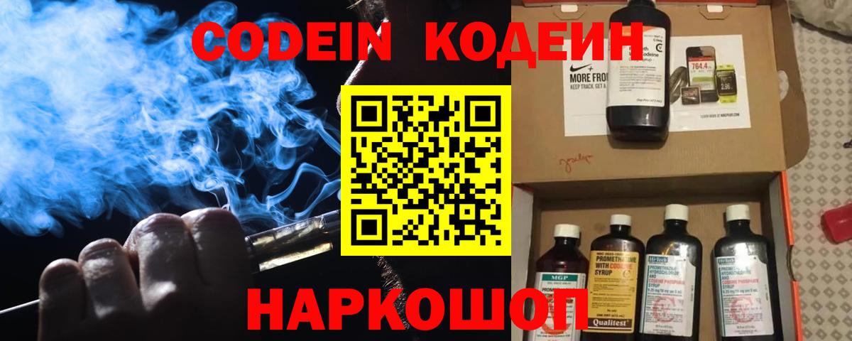 Кодеин Purple Drank Тутаев