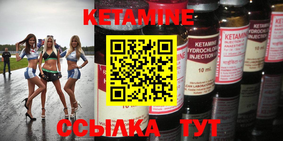 КЕТАМИН VHQ Тутаев