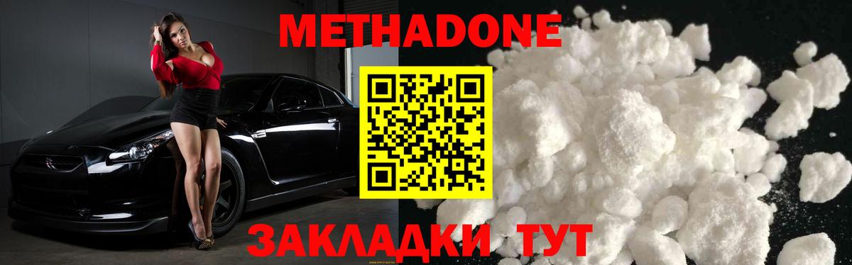 МЕТАДОН methadone    как войти  Тутаев  МЕТАДОН кристалл  Вход с VPN 